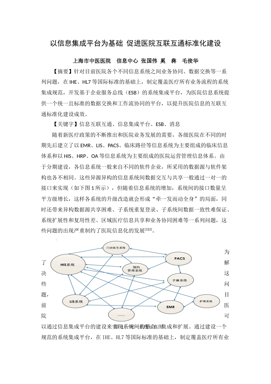 医院互联互通标准化建设探索_第1页