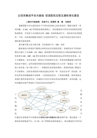 医院互联互通标准化建设探索