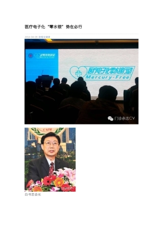 医疗电子化“零水银”势在必行