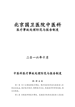 医院医疗事故处理防范与报告制度