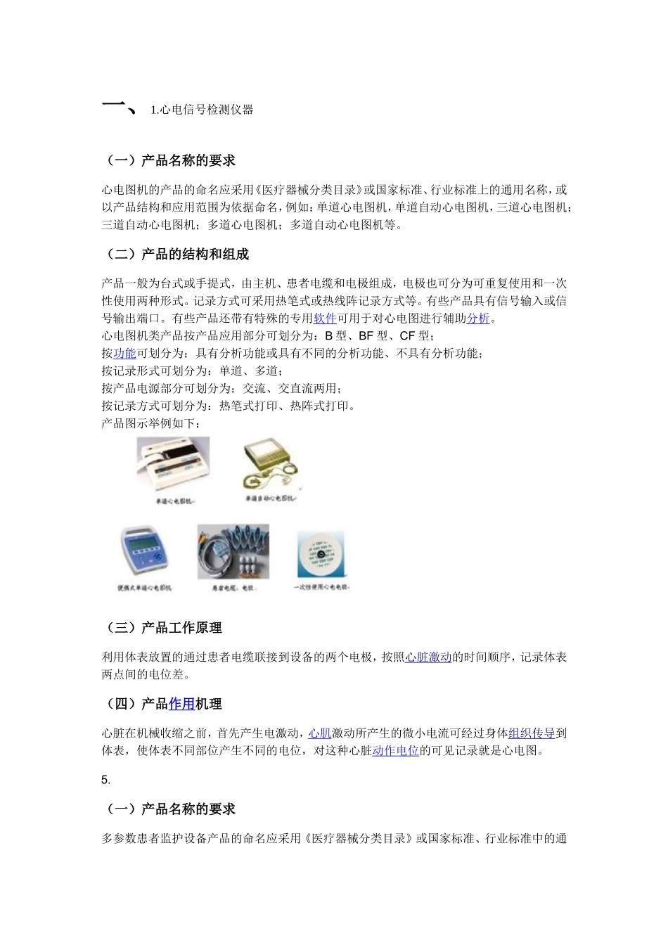 医疗电子仪器_第3页