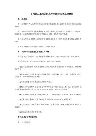 医院医疗事故防范和处理预案
