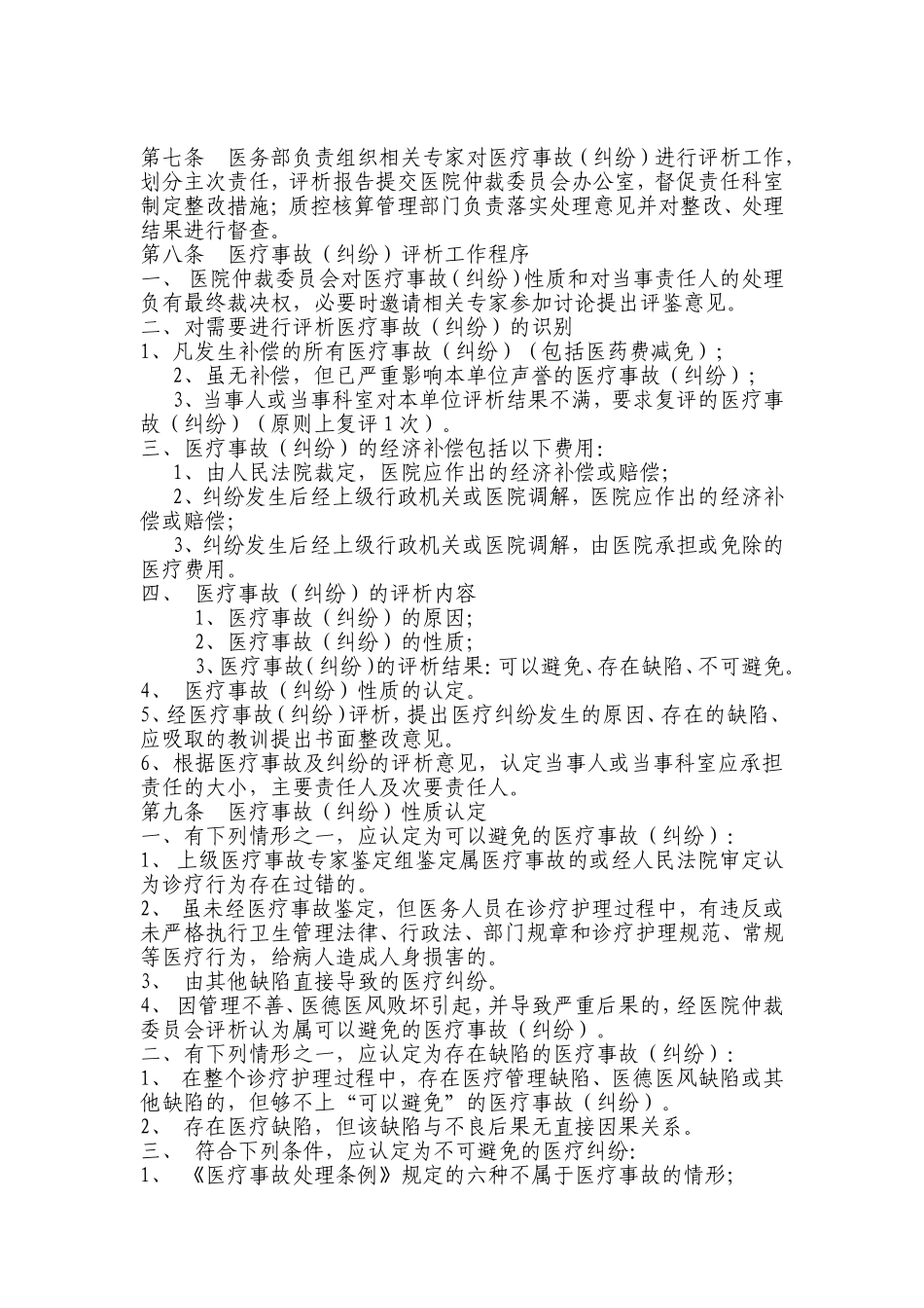 医院医疗事故及严重影响医疗工作顺行管理者责任追究办法_第2页