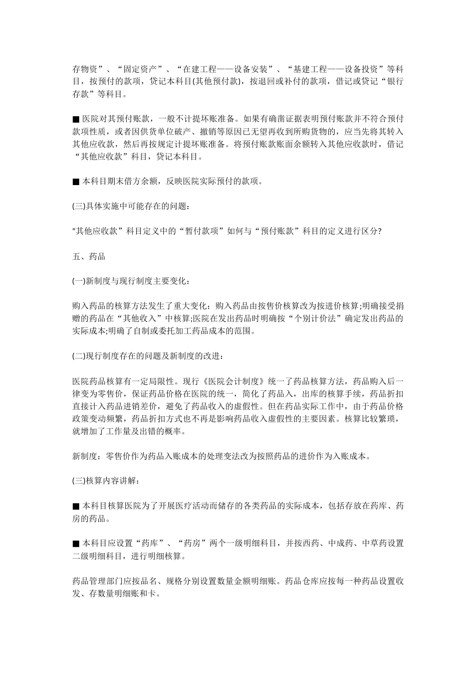 医院会计实务操作三_第2页