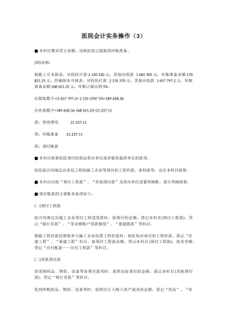 医院会计实务操作三