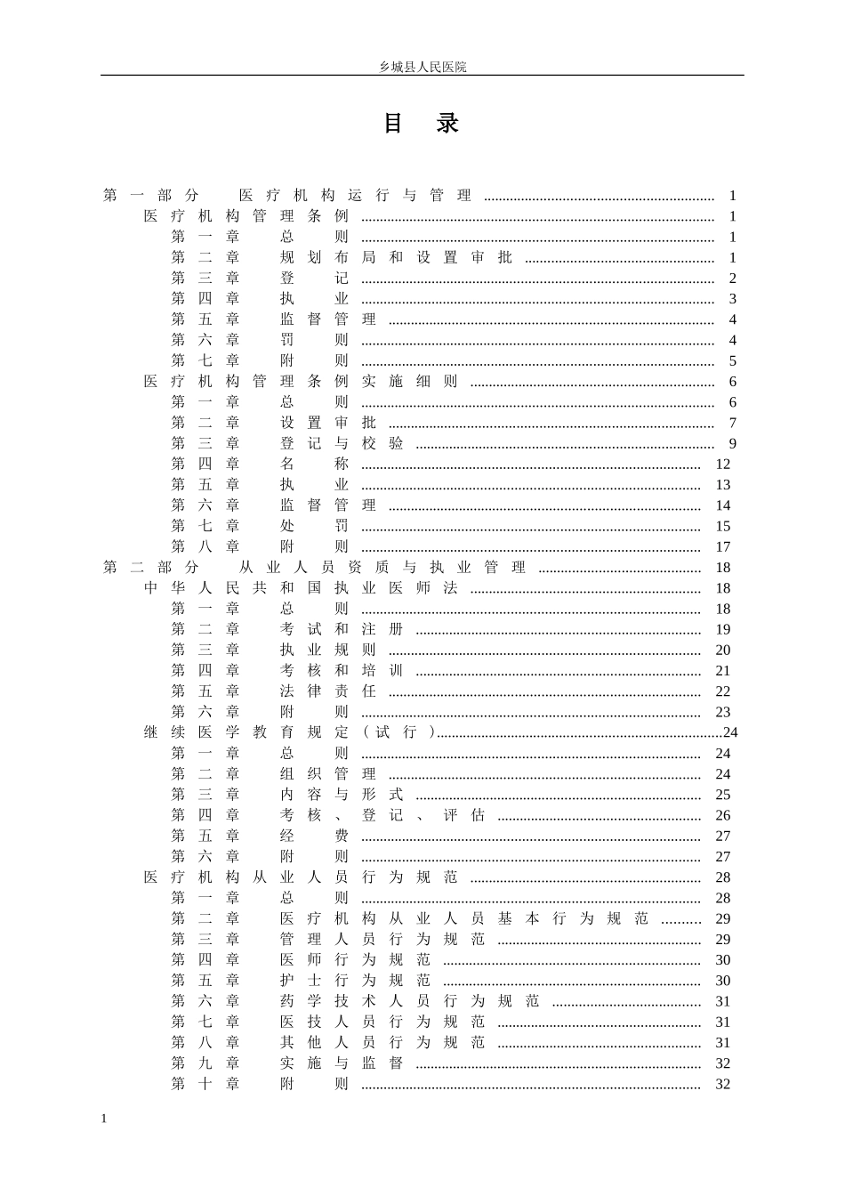 医疗法律法规汇编_第2页
