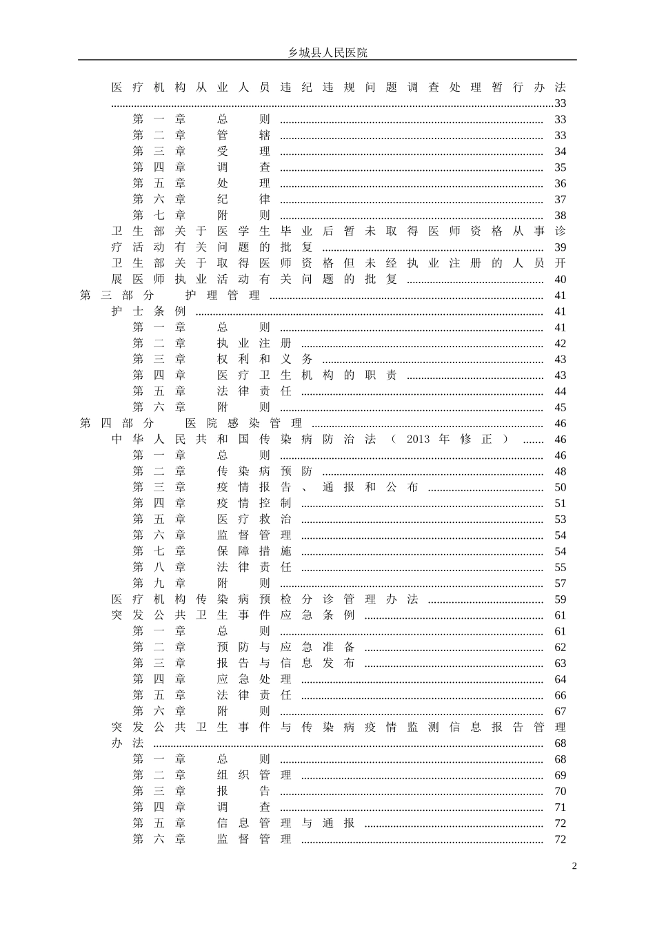 医疗法律法规汇编_第3页