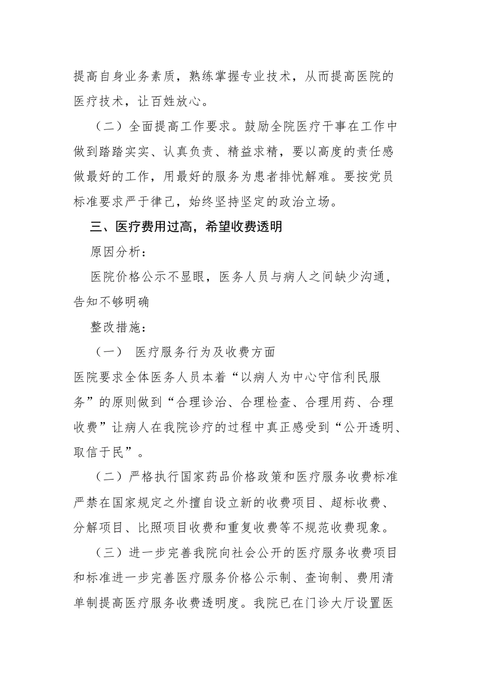 医院医疗卫生存在问题的整改报告_第3页