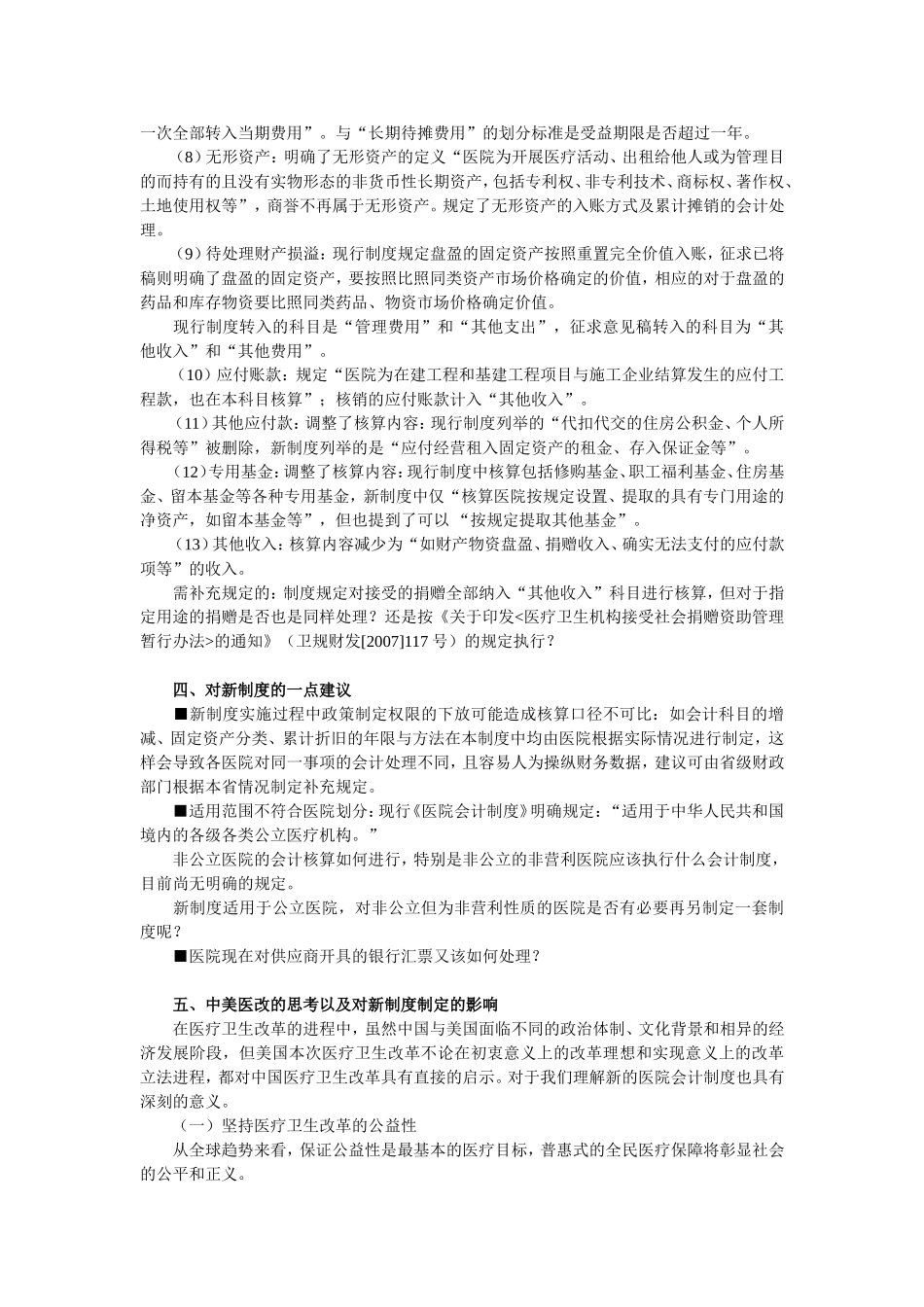 医院会计实务的--操作_第3页
