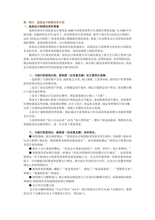 医院会计实务的--操作