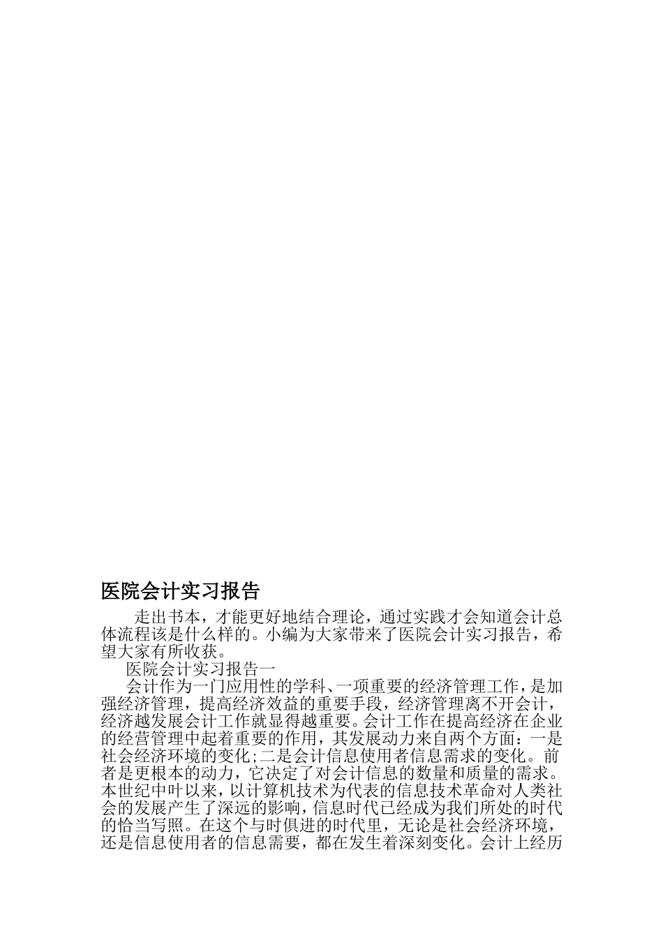 医院会计实习报告-文档资料_第1页