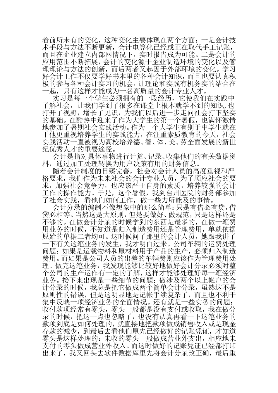 医院会计实习报告-文档资料_第2页
