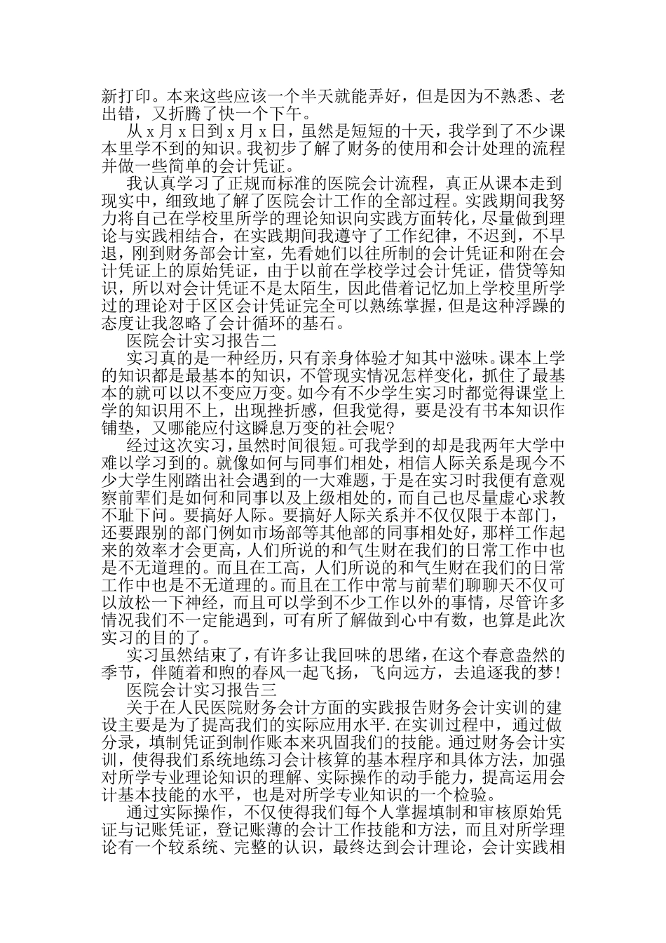 医院会计实习报告-文档资料_第3页