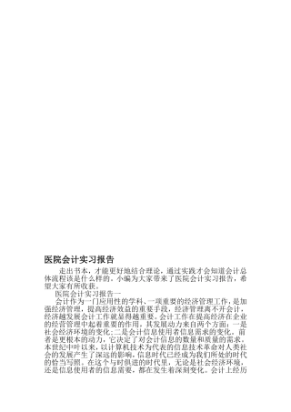医院会计实习报告-文档资料