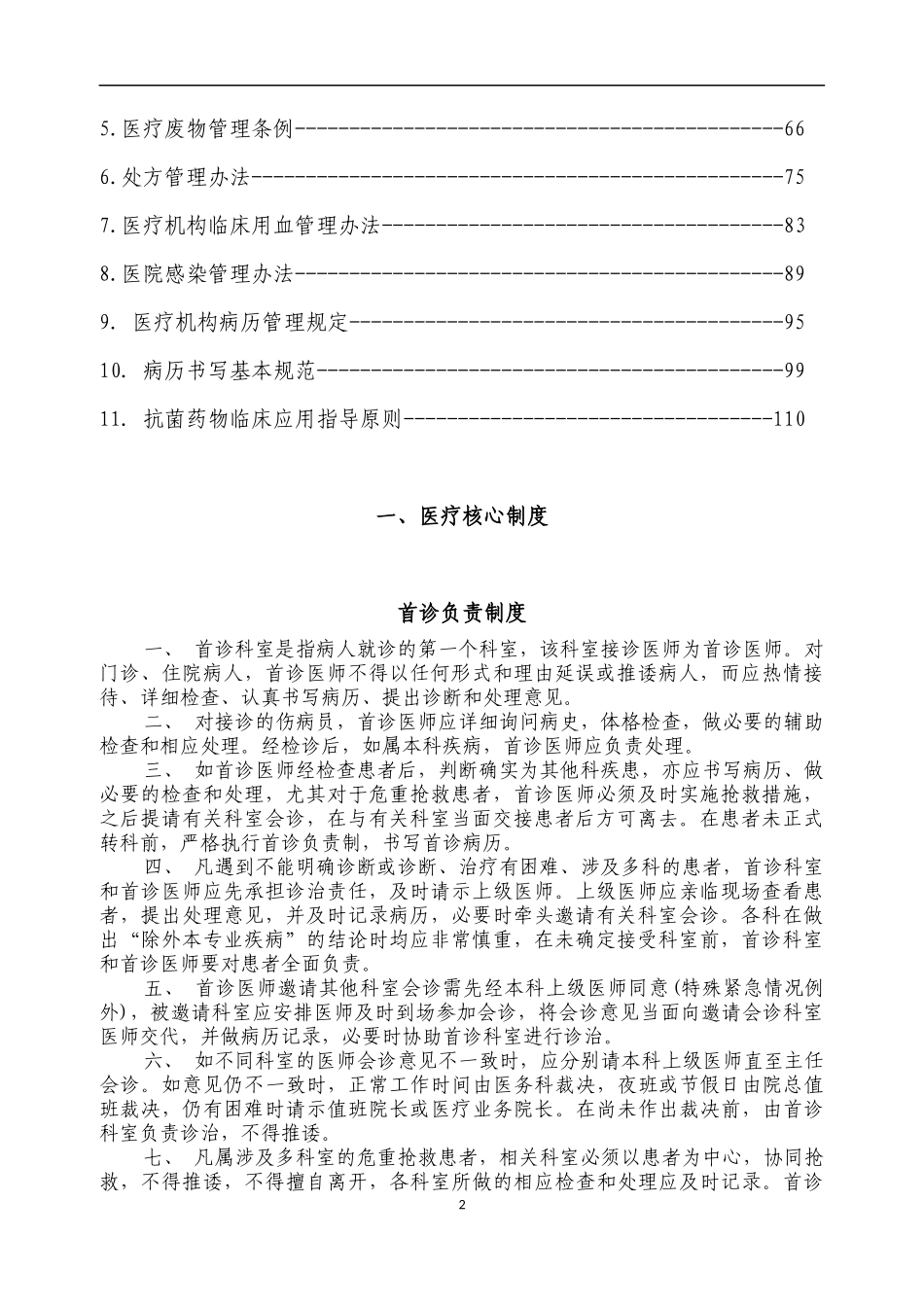医疗法律法规与医疗核心制度汇总_第2页