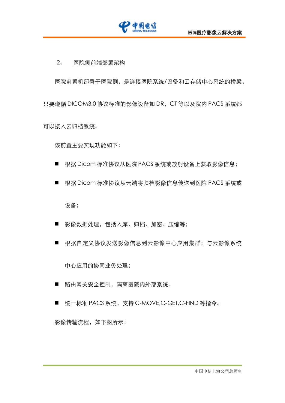 医院医疗影像云解决方案_第3页