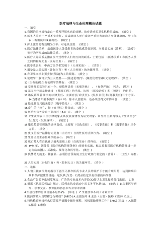医疗法律与生命伦理概论试题