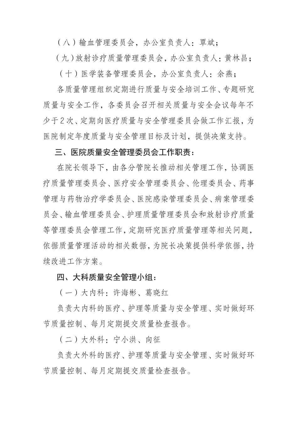 医院医疗质量安全管理体系_第3页