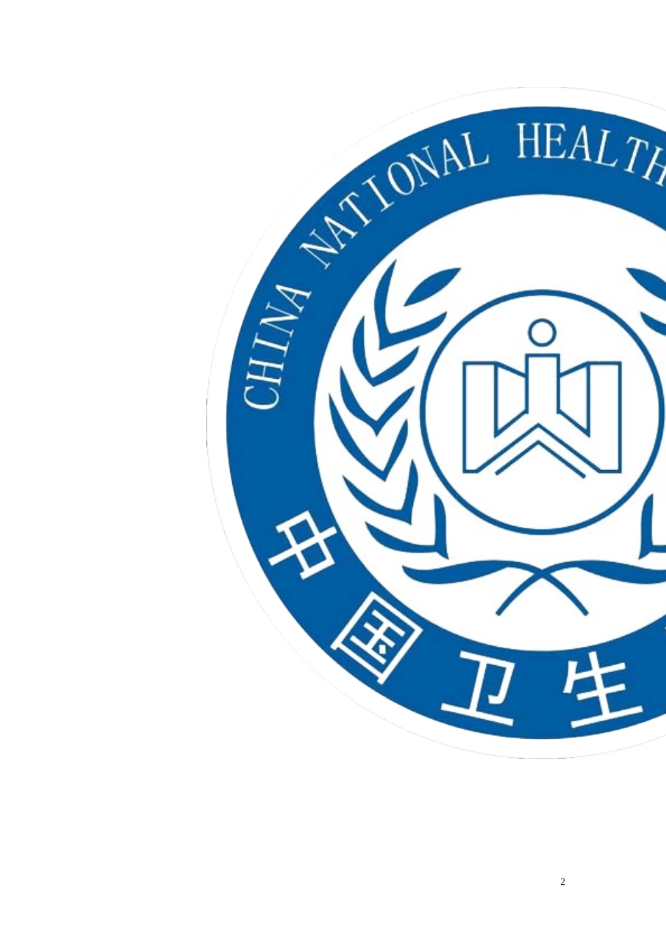 医疗废弃物管理台账资料(同名4606)_第2页