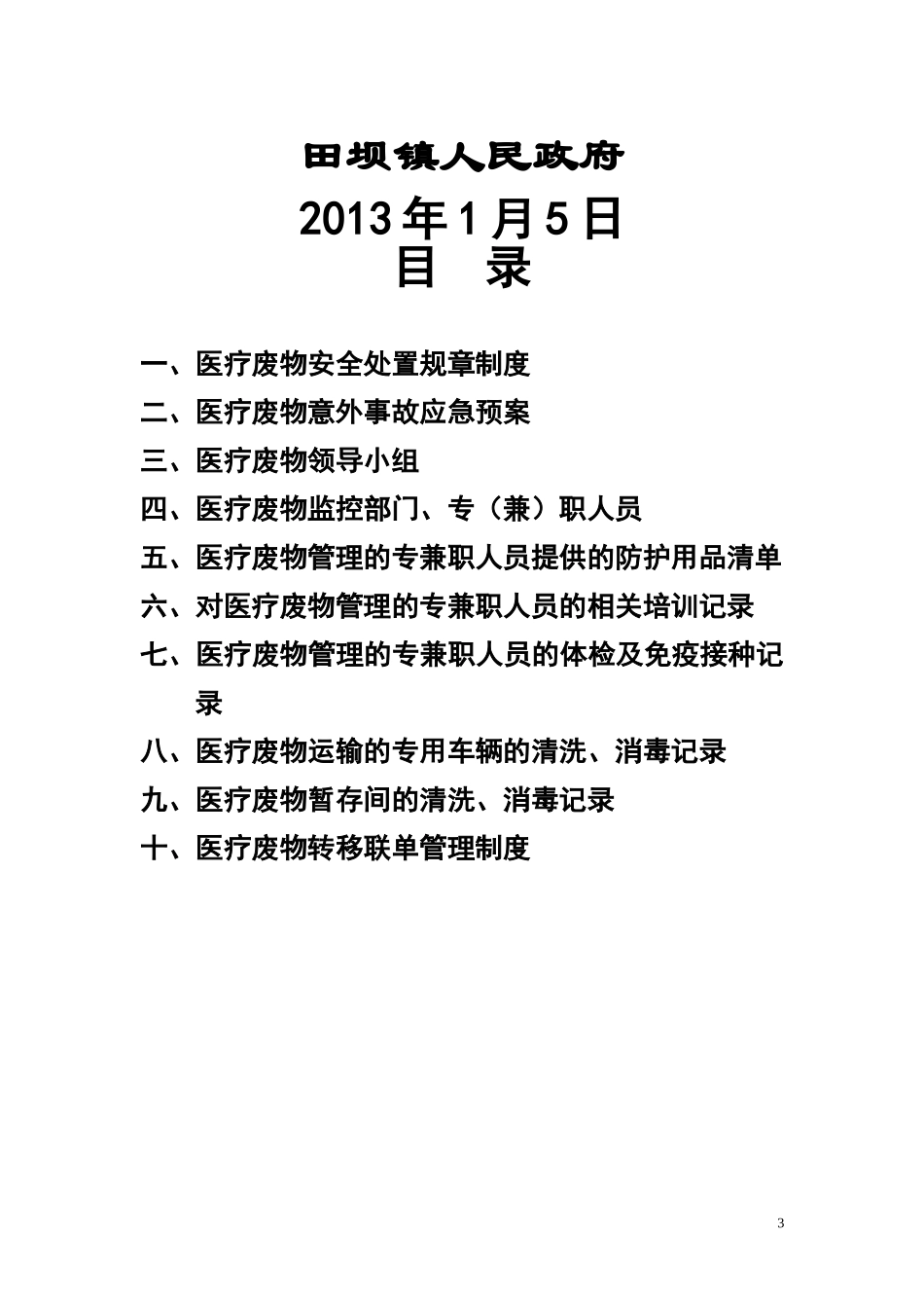 医疗废弃物管理台账资料(同名4606)_第3页
