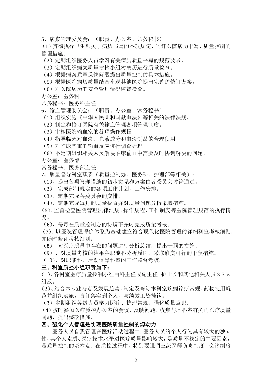 医院医疗质量管理和持续改进措施_第3页