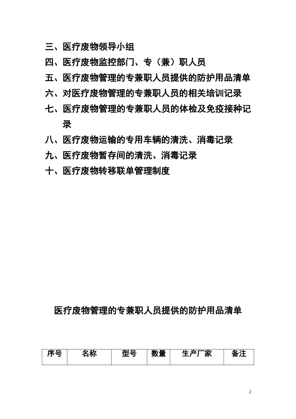 医疗废弃物管理台账资料_第2页