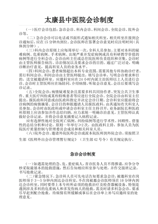 医院会诊制度、实施办法与流程