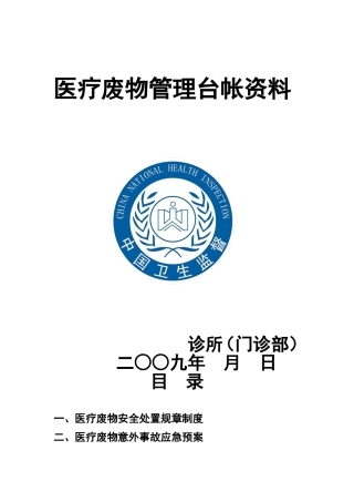 医疗废弃物台账管理