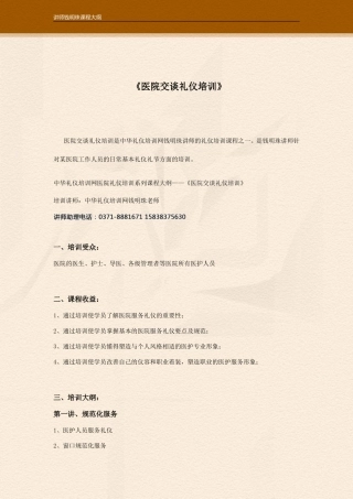 医院交谈礼仪培训