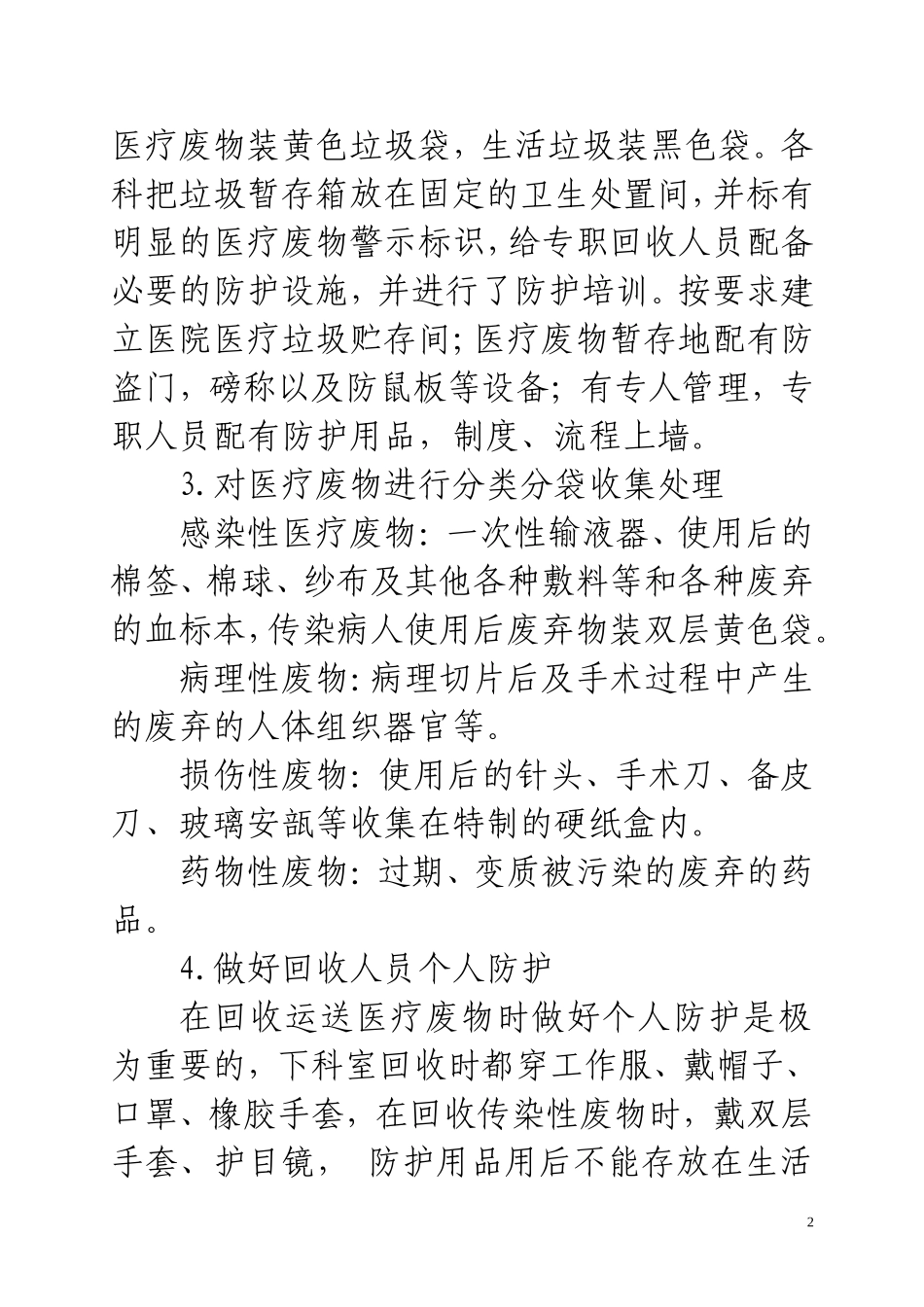 医疗废物、污水处理处理自查及总结2017.09.16_第2页