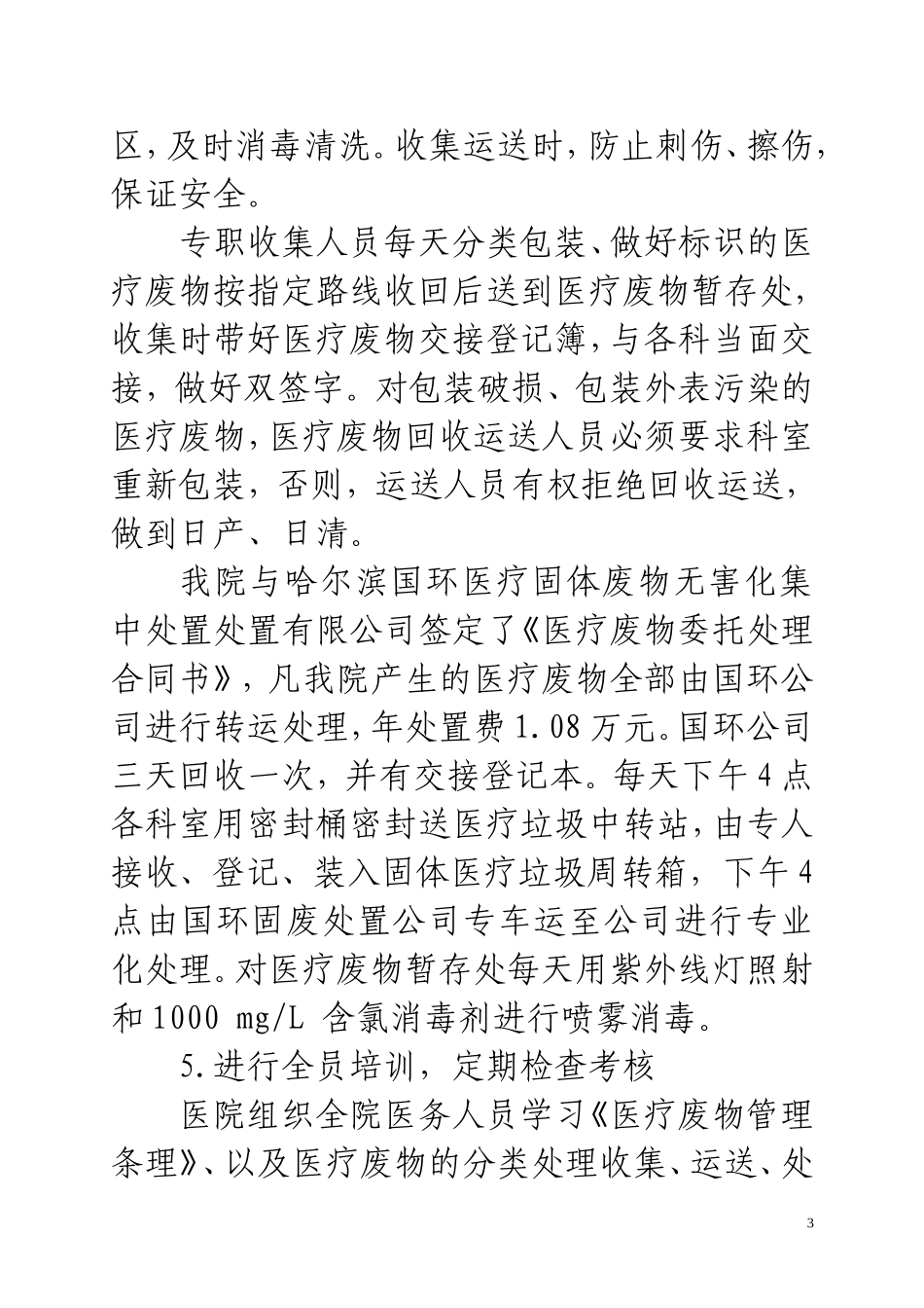 医疗废物、污水处理处理自查及总结2017.09.16_第3页