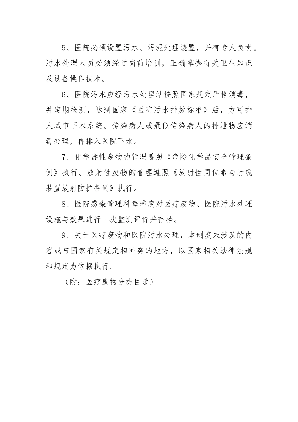 医疗废物、污水处理管理制度与规定_第2页