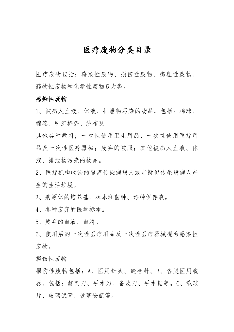 医疗废物、污水处理管理制度与规定_第3页