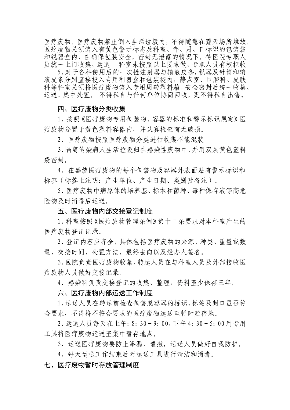医疗废物16项制度最新_第2页