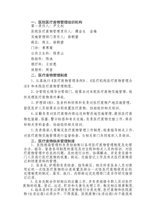 医疗废物16项制度最新