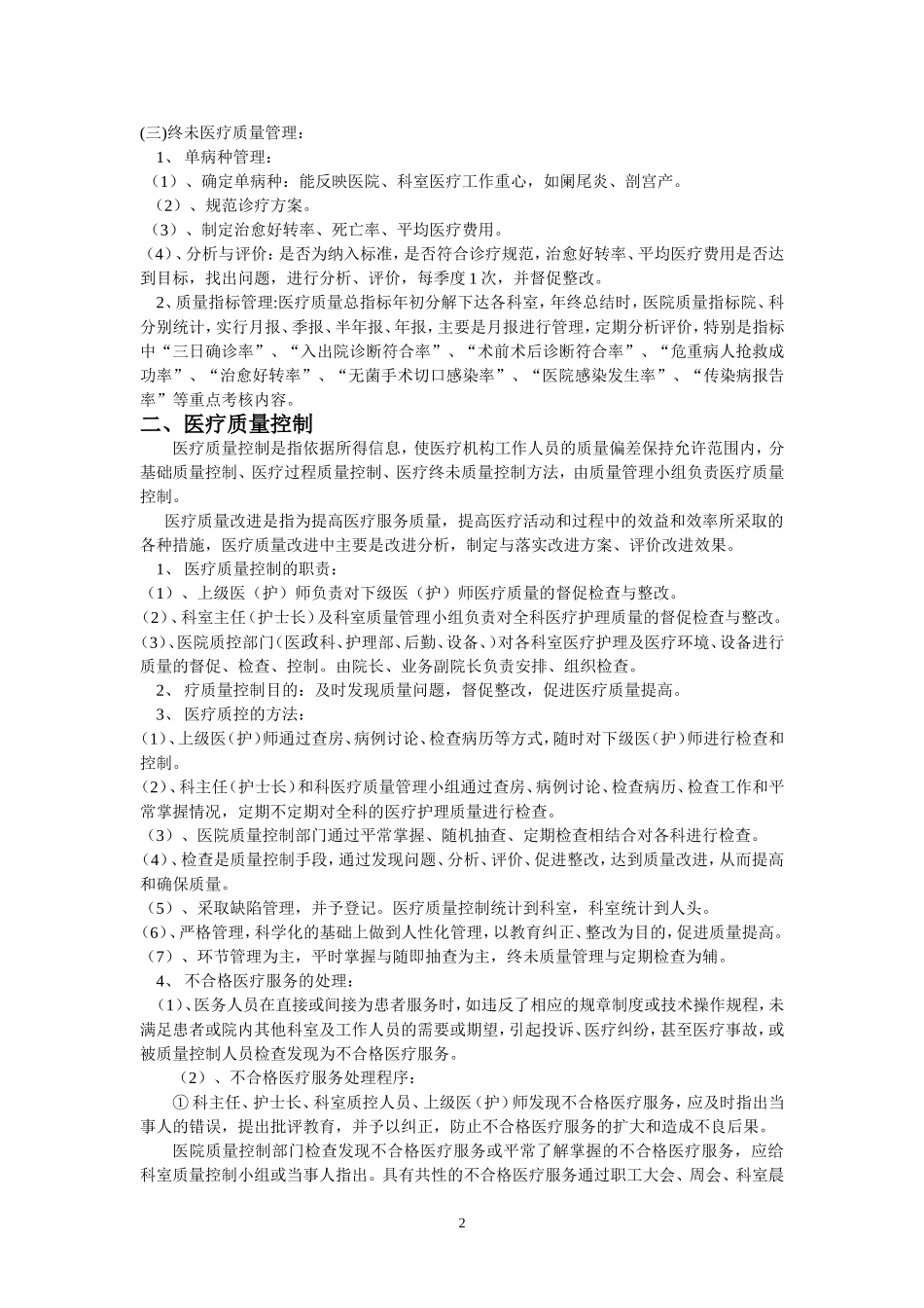 医院医疗质量管理与考核标准及奖惩制度_第2页