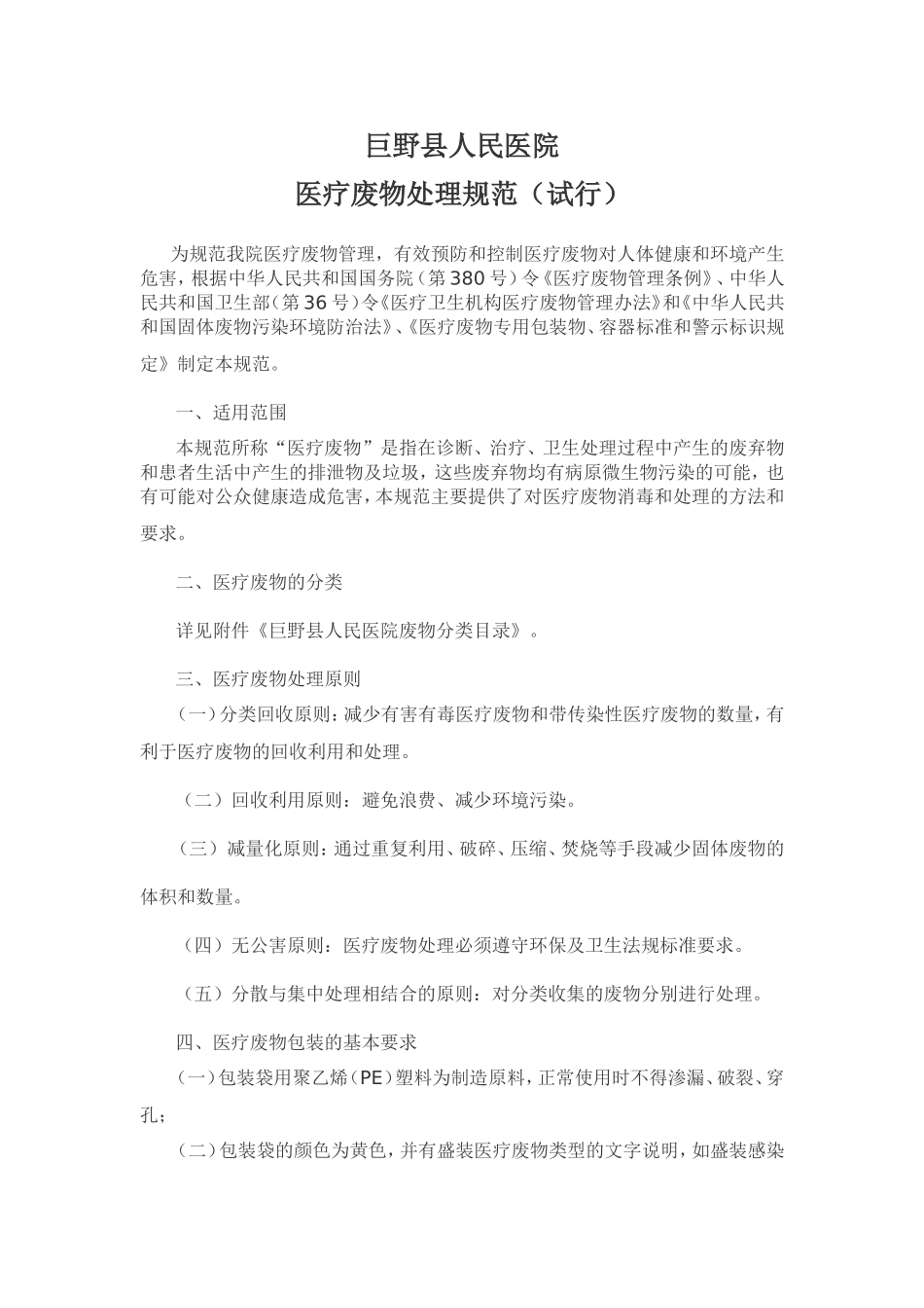 医疗废物处理规范_第1页