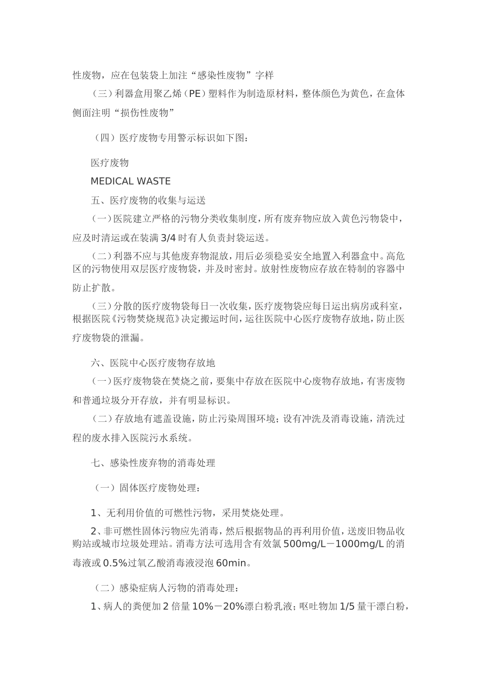 医疗废物处理规范_第2页