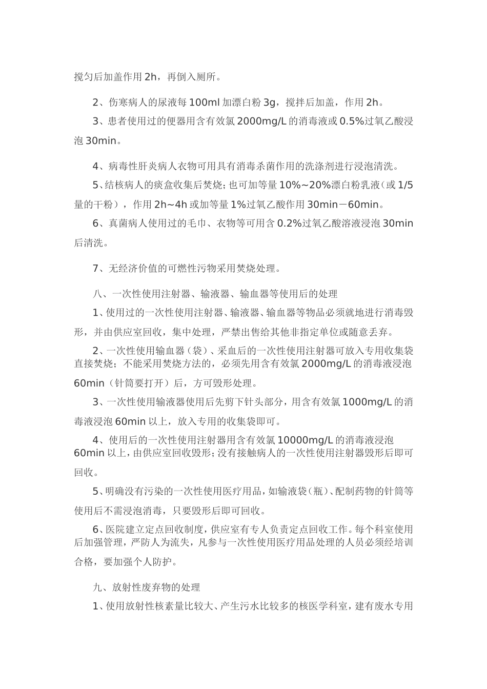 医疗废物处理规范_第3页