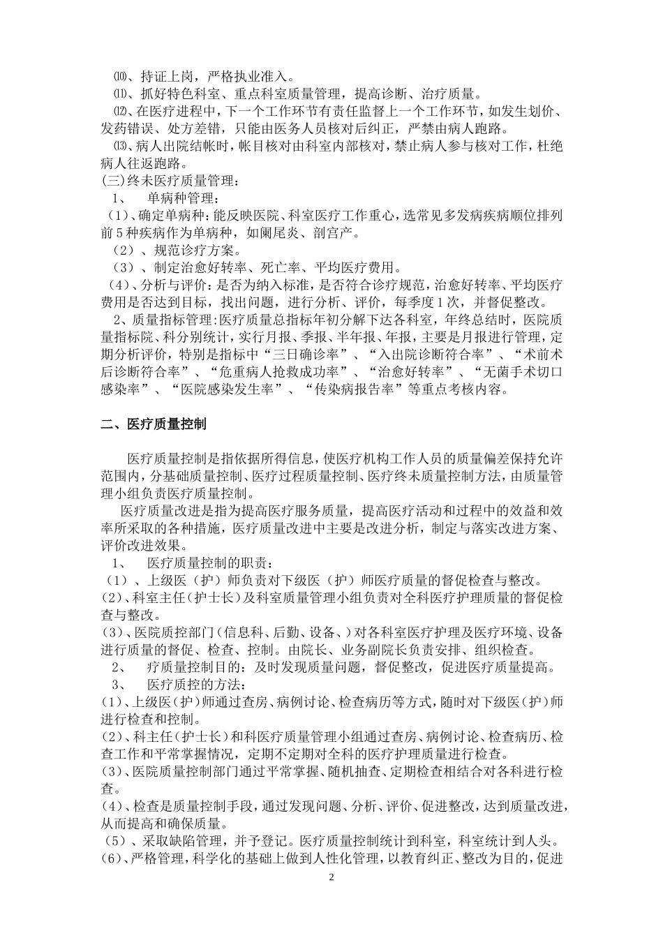 医院医疗质量管理与考核细则_第2页