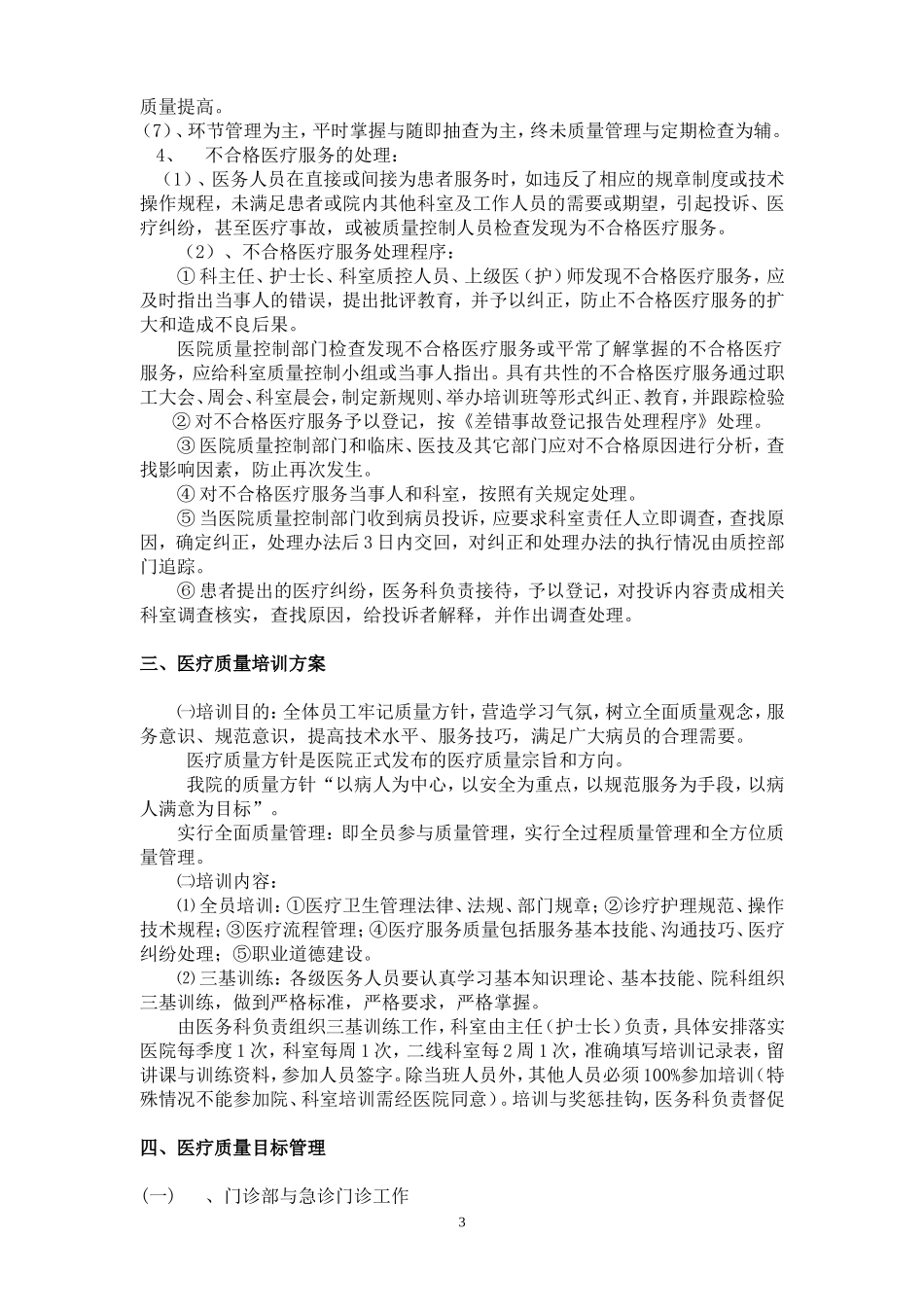 医院医疗质量管理与考核细则_第3页