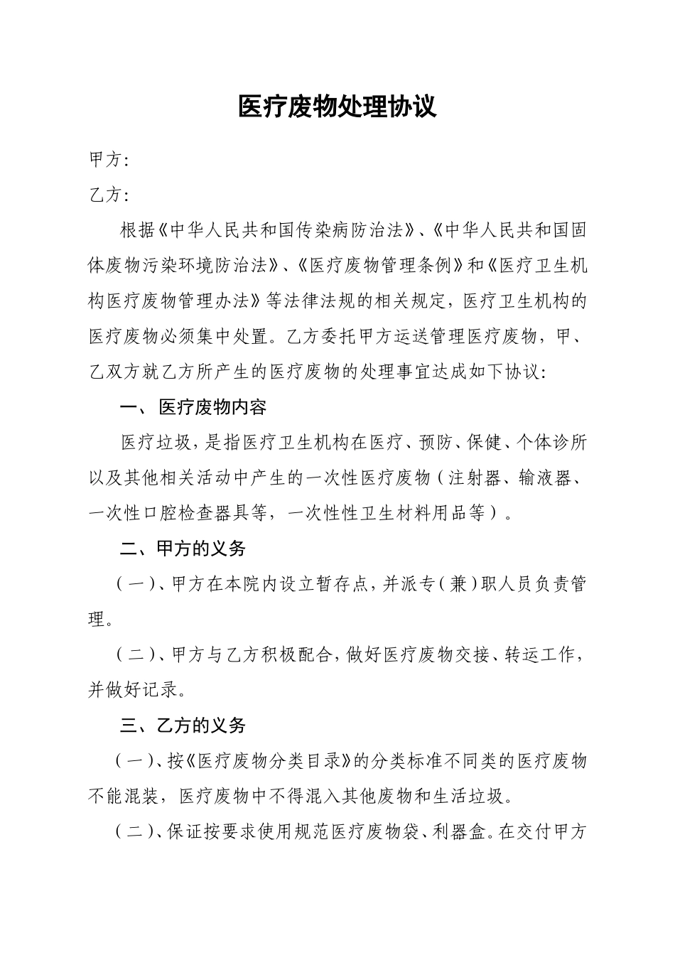 医疗废物处理协议_第1页