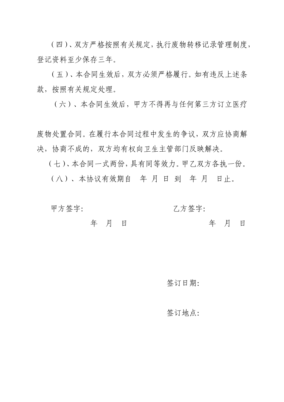 医疗废物处理协议_第3页