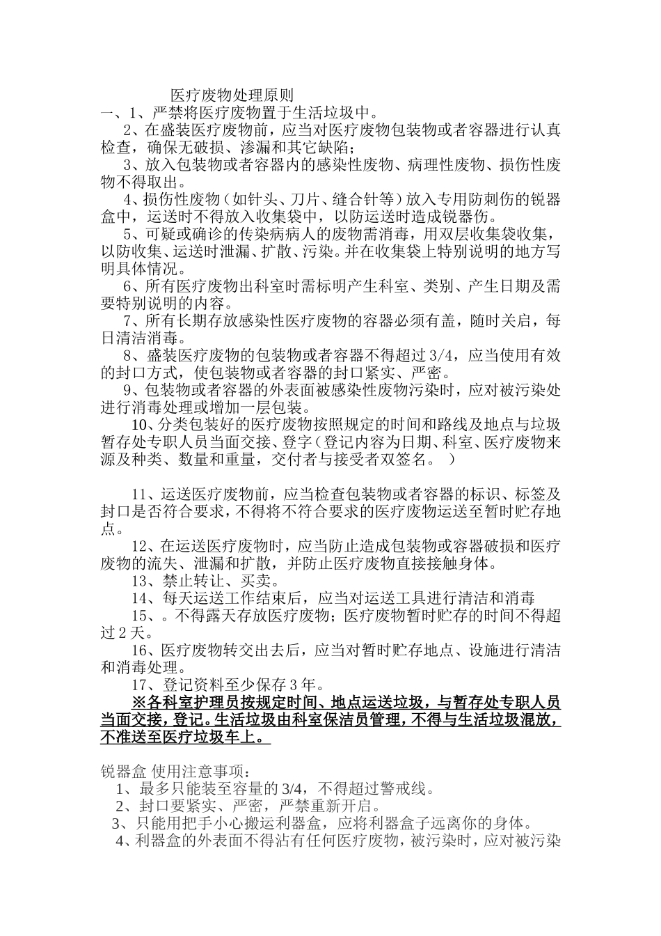 医疗废物处理原则_第1页