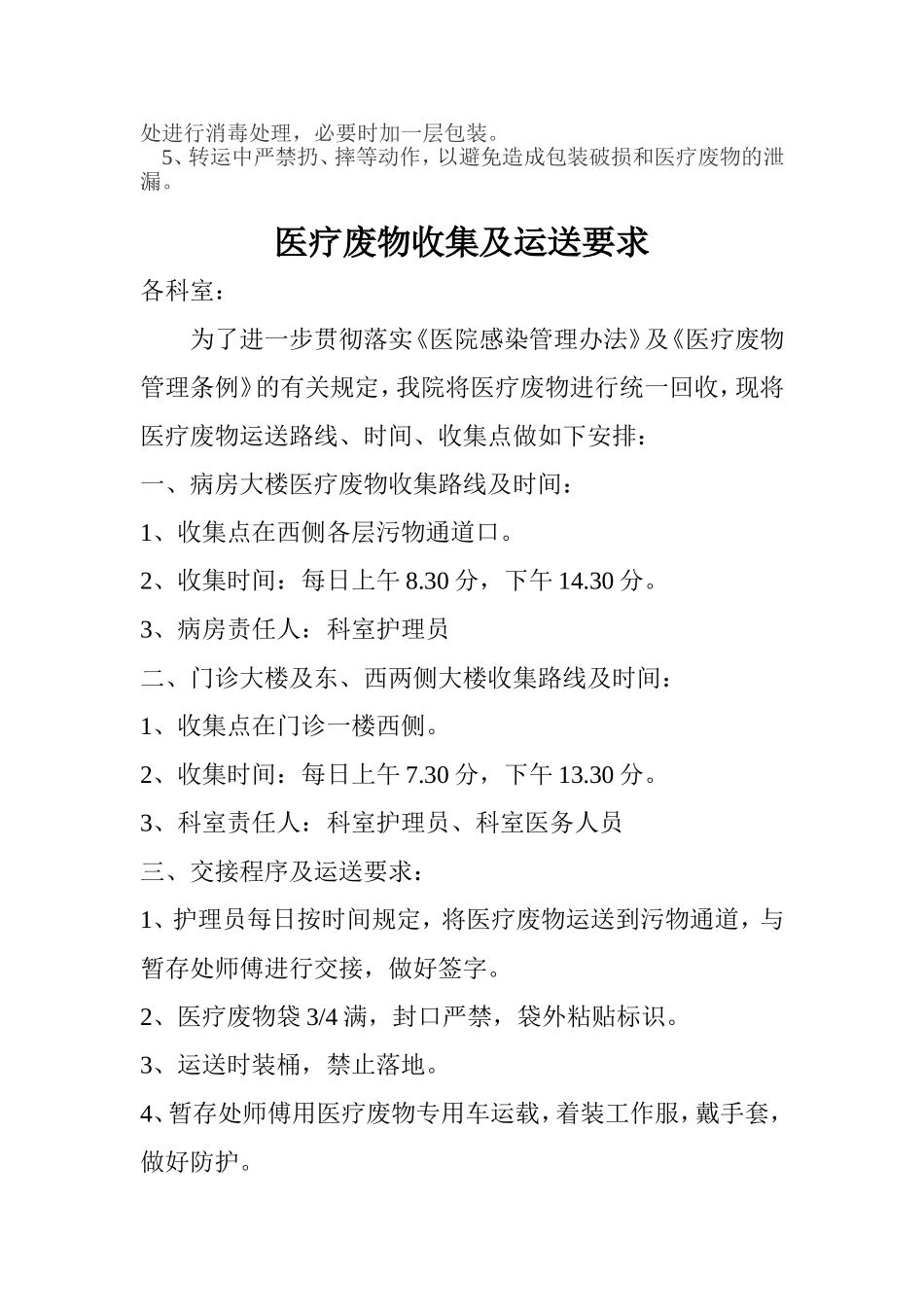 医疗废物处理原则_第2页