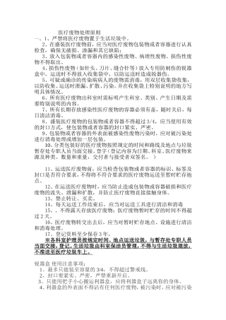 医疗废物处理原则