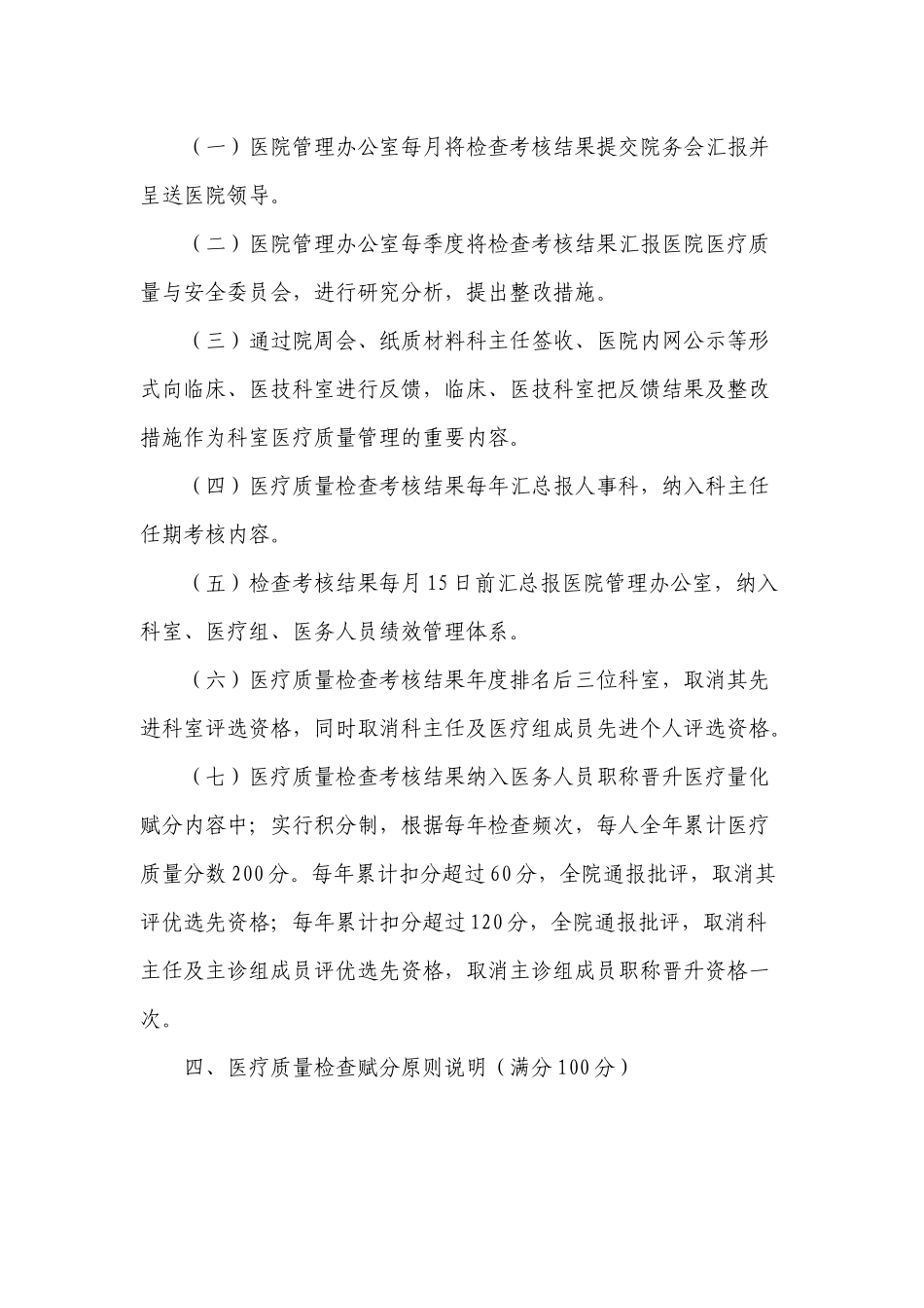 医院医疗质量检查方案参考版_第2页