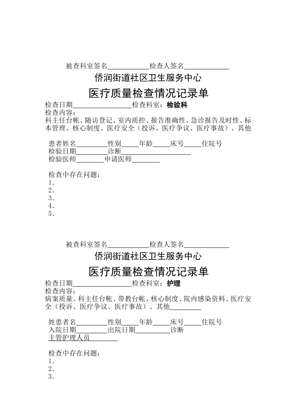 医院医疗质量检查情况记录单_第2页