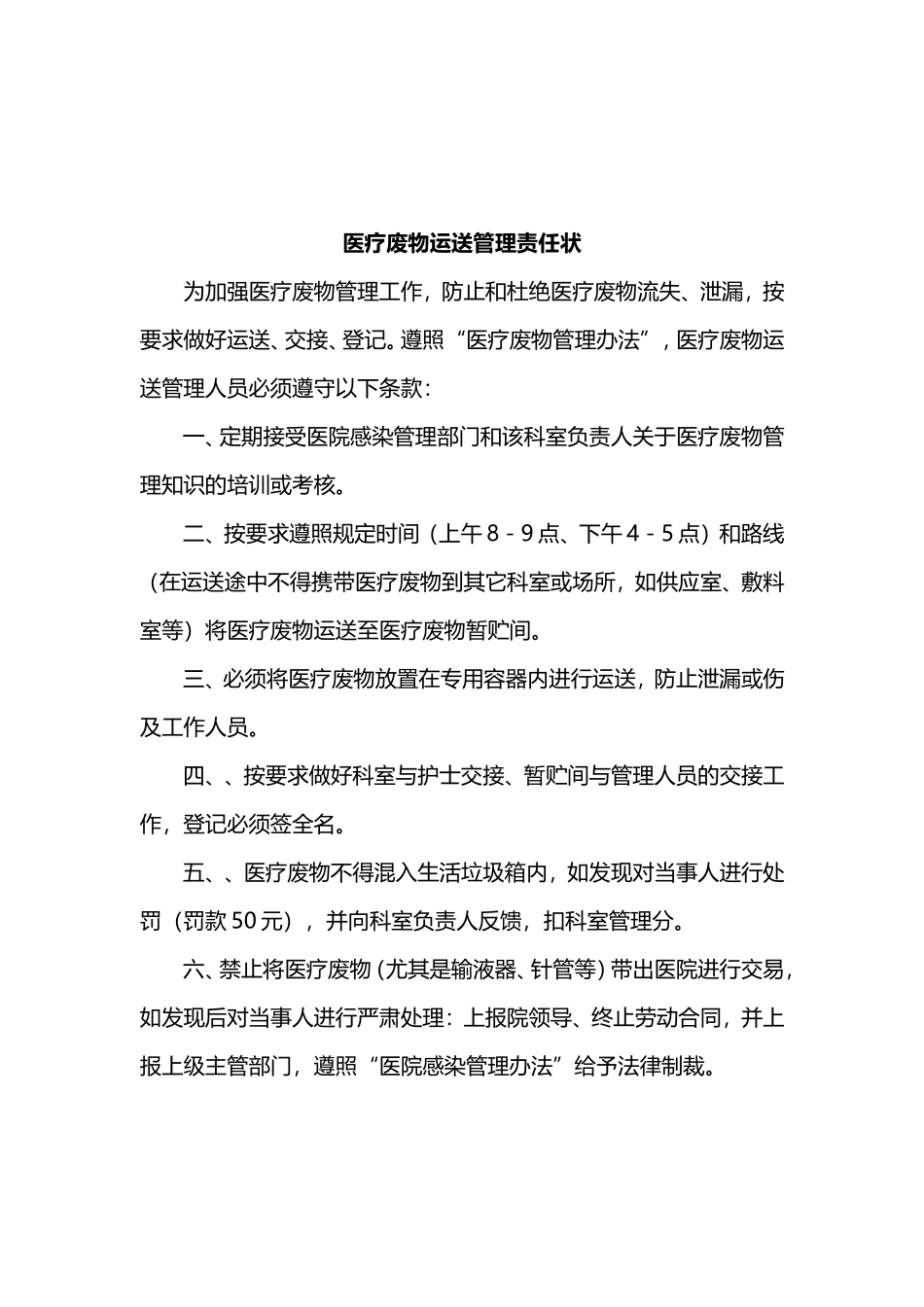 医疗废物处置管理制度(同名13089)_第3页