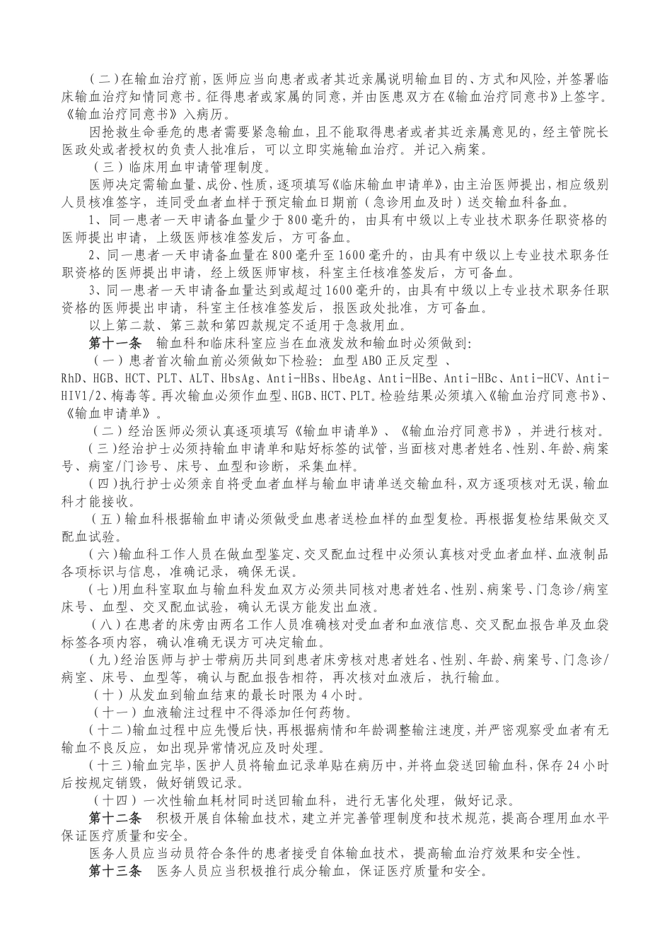 医院临床用血管理制度_第2页